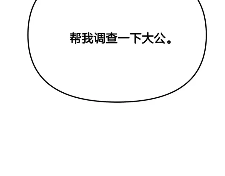 《被反派识破了身份》第187话 可疑的承诺图80