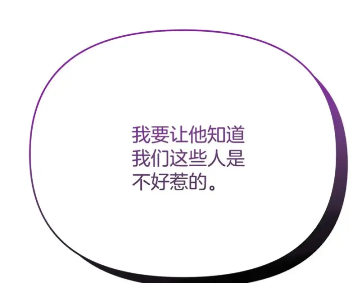 《被反派识破了身份》第187话 可疑的承诺图88