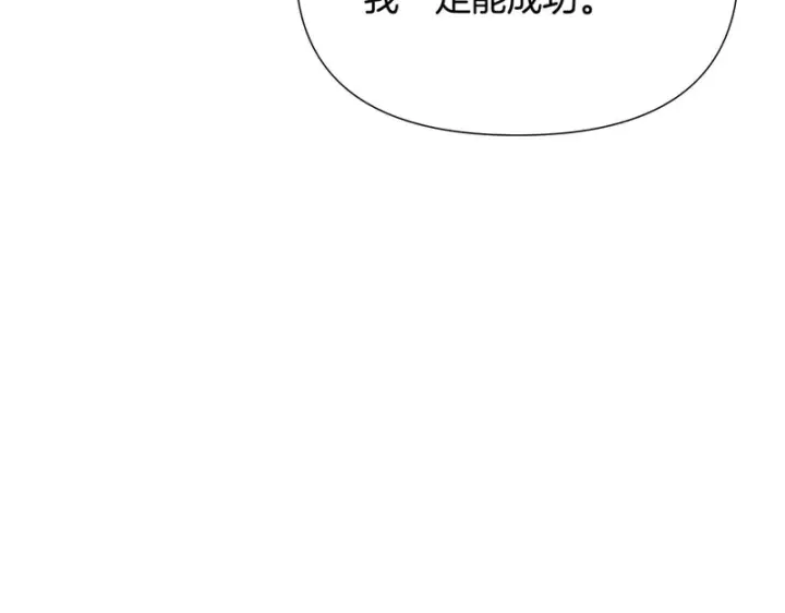 《被反派识破了身份》第188话 未知的变数图142