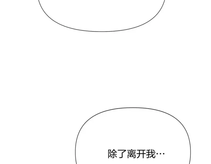 《被反派识破了身份》第188话 未知的变数图3