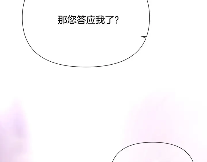 《被反派识破了身份》第188话 未知的变数图48