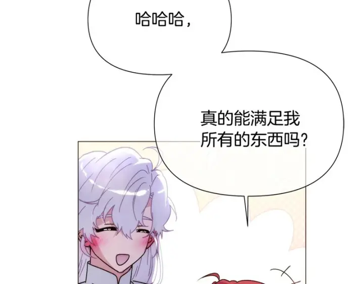 《被反派识破了身份》第188话 未知的变数图7