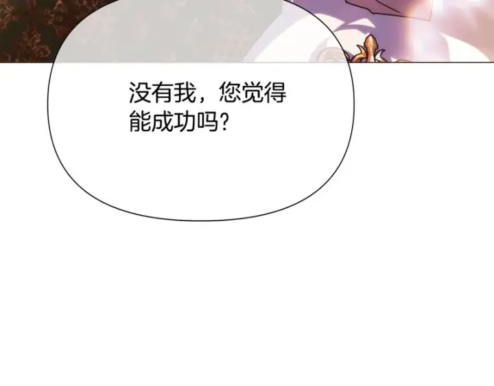 《被反派识破了身份》第189话 皇子的交易图103