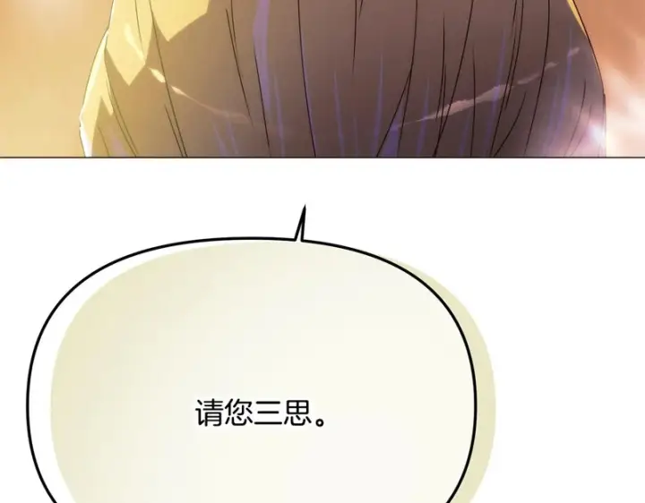 《被反派识破了身份》第189话 皇子的交易图107