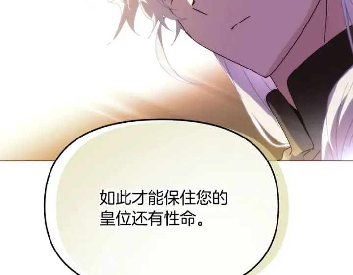 《被反派识破了身份》第189话 皇子的交易图109