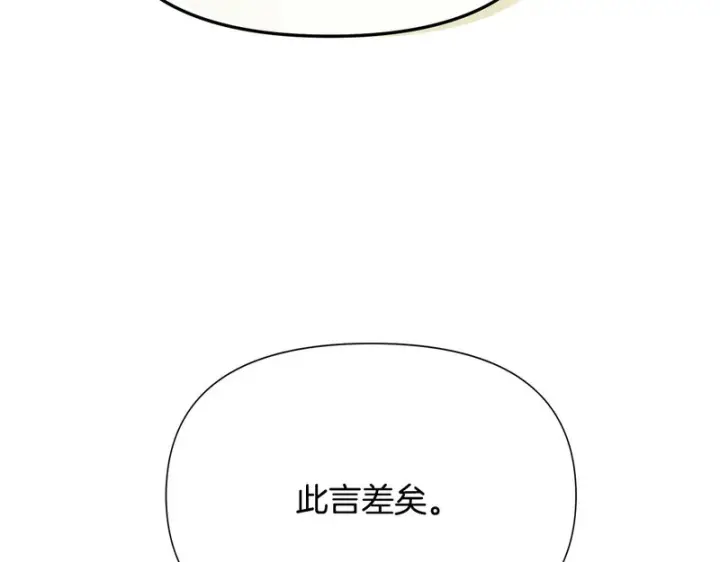 《被反派识破了身份》第189话 皇子的交易图110
