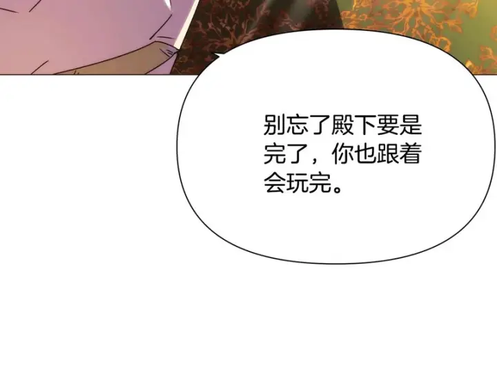 《被反派识破了身份》第189话 皇子的交易图115