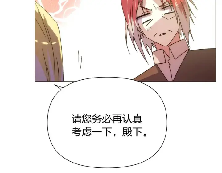 《被反派识破了身份》第189话 皇子的交易图117