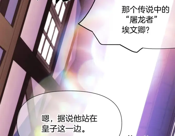 《被反派识破了身份》第189话 皇子的交易图126