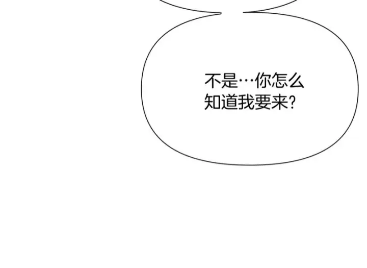 《被反派识破了身份》第189话 皇子的交易图133