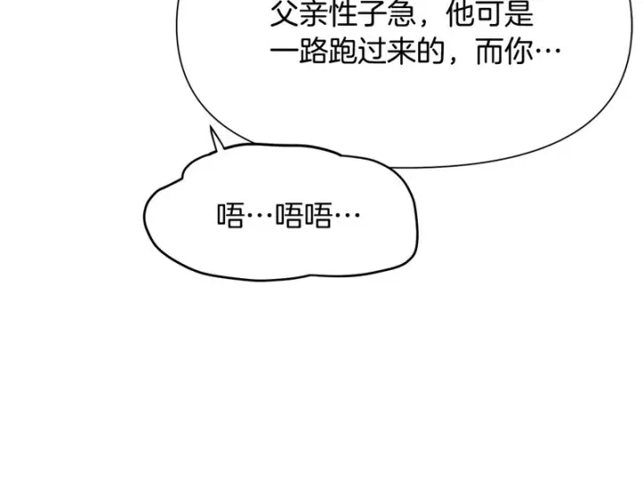 《被反派识破了身份》第189话 皇子的交易图136
