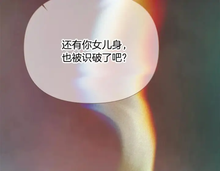 《被反派识破了身份》第189话 皇子的交易图150