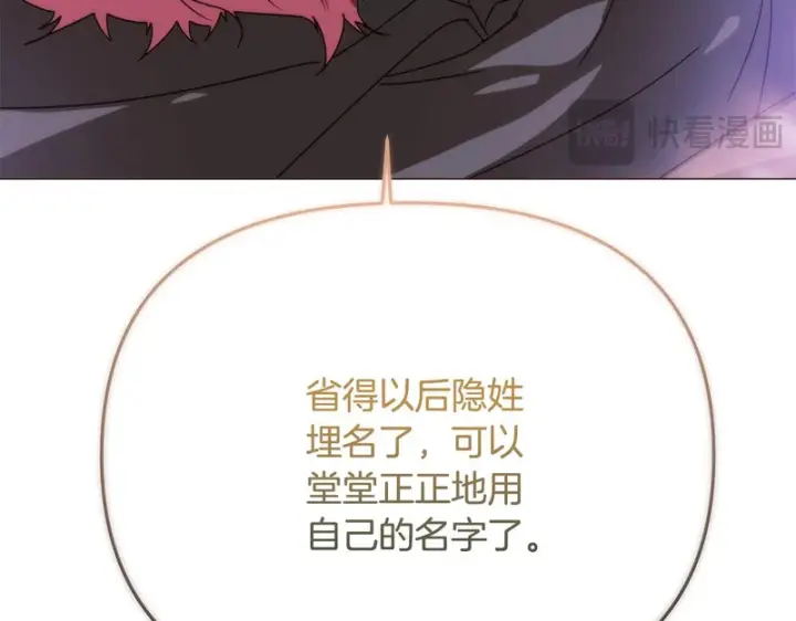 《被反派识破了身份》第189话 皇子的交易图157