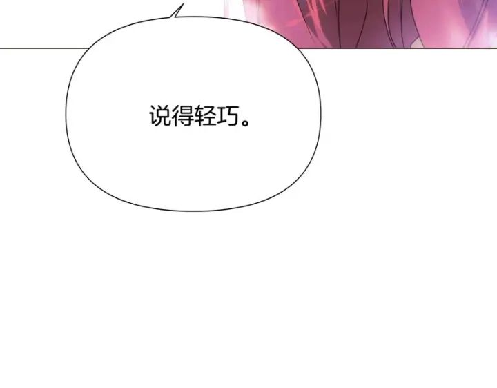 《被反派识破了身份》第189话 皇子的交易图162