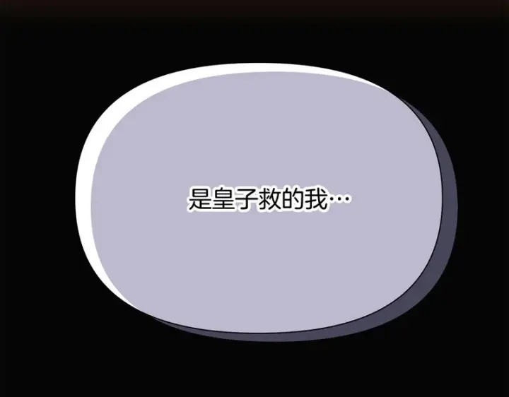 《被反派识破了身份》第189话 皇子的交易图182