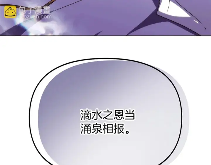 《被反派识破了身份》第189话 皇子的交易图190