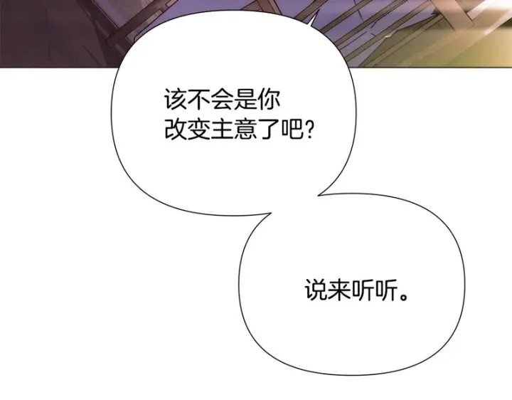 《被反派识破了身份》第189话 皇子的交易图38