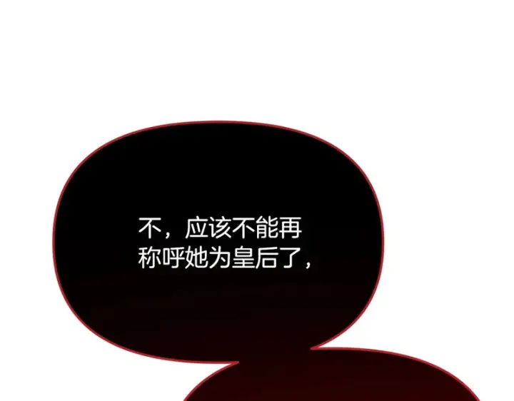 《被反派识破了身份》第189话 皇子的交易图47