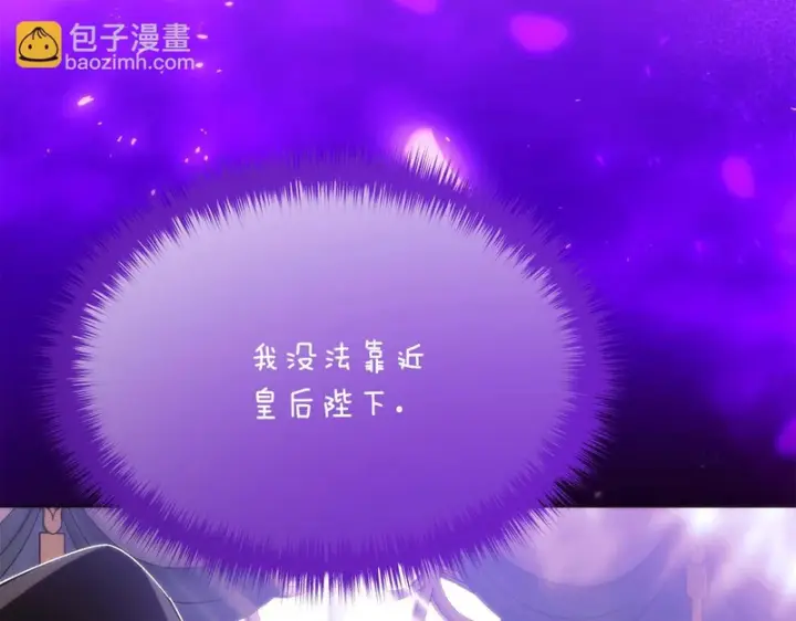 《被反派识破了身份》第189话 皇子的交易图51