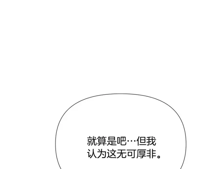 《被反派识破了身份》第189话 皇子的交易图56