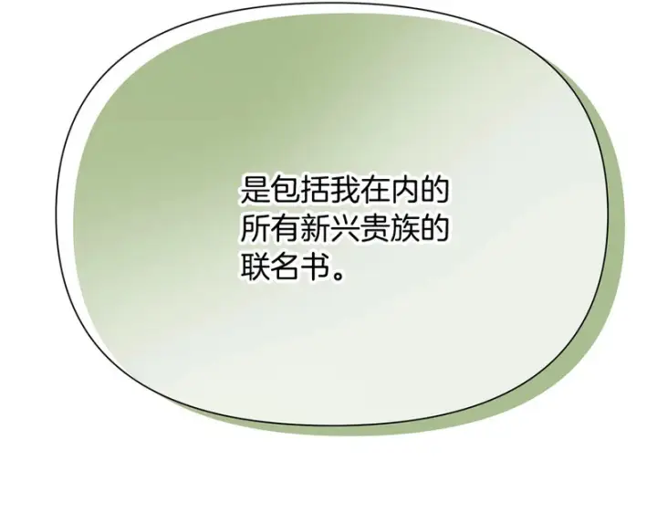 《被反派识破了身份》第189话 皇子的交易图68