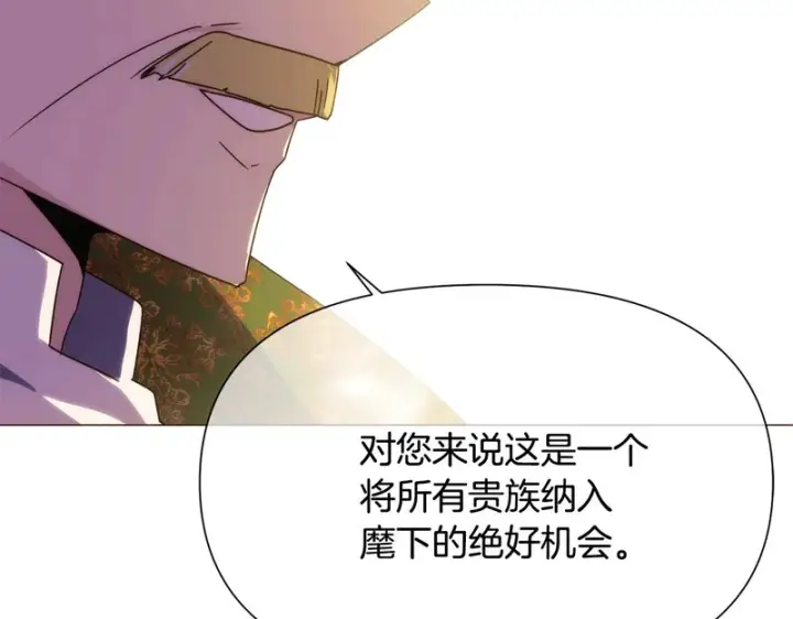 《被反派识破了身份》第189话 皇子的交易图71