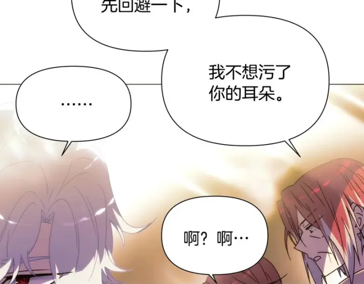 《被反派识破了身份》第189话 皇子的交易图73