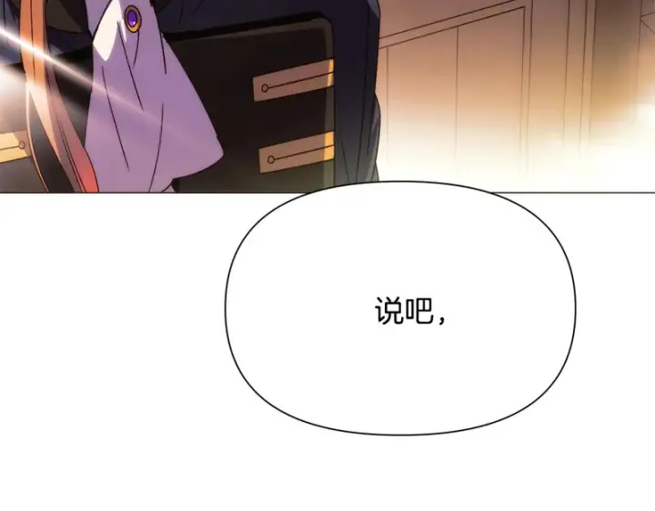 《被反派识破了身份》第189话 皇子的交易图78