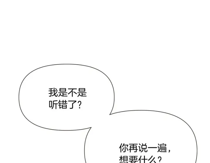 《被反派识破了身份》第189话 皇子的交易图89