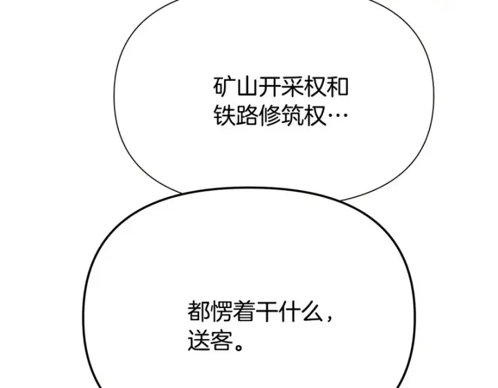 《被反派识破了身份》第189话 皇子的交易图91