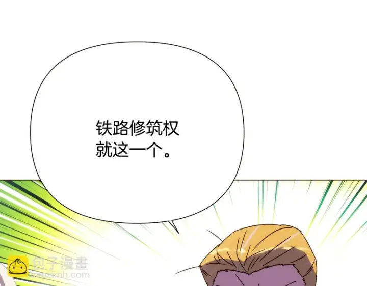 《被反派识破了身份》第189话 皇子的交易图94