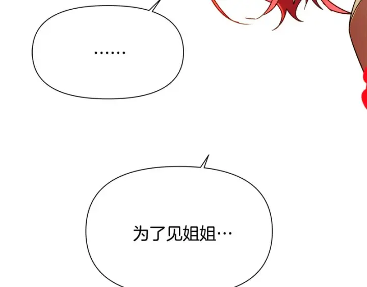 《被反派识破了身份》第191话 弟弟的复仇图34