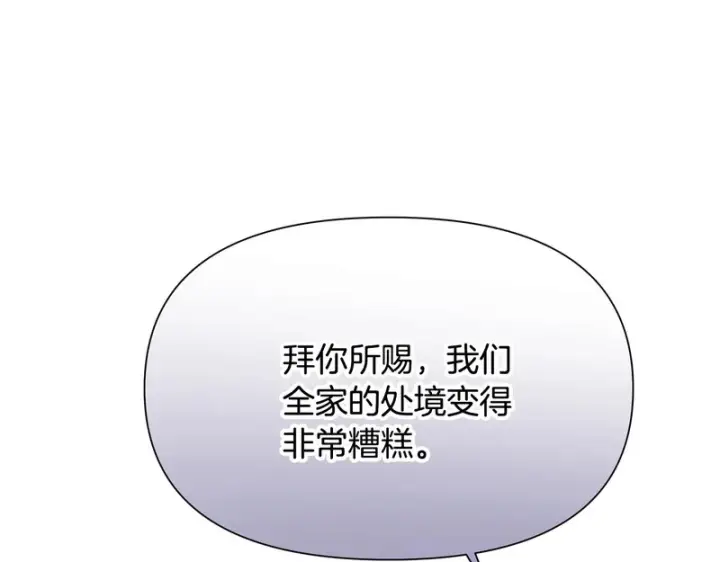 《被反派识破了身份》第191话 弟弟的复仇图48