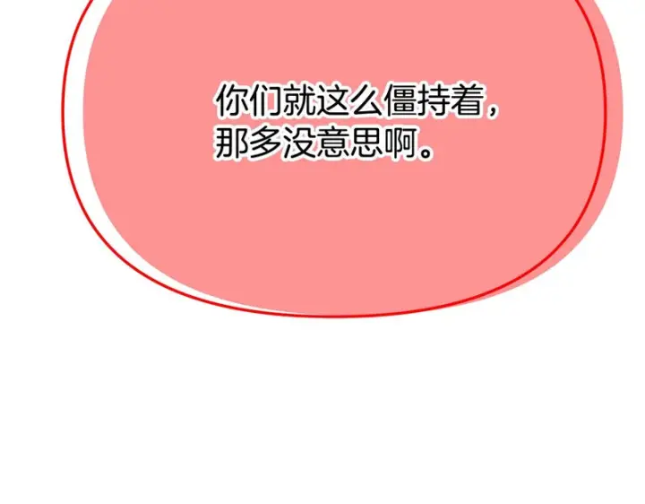 《被反派识破了身份》第191话 弟弟的复仇图71