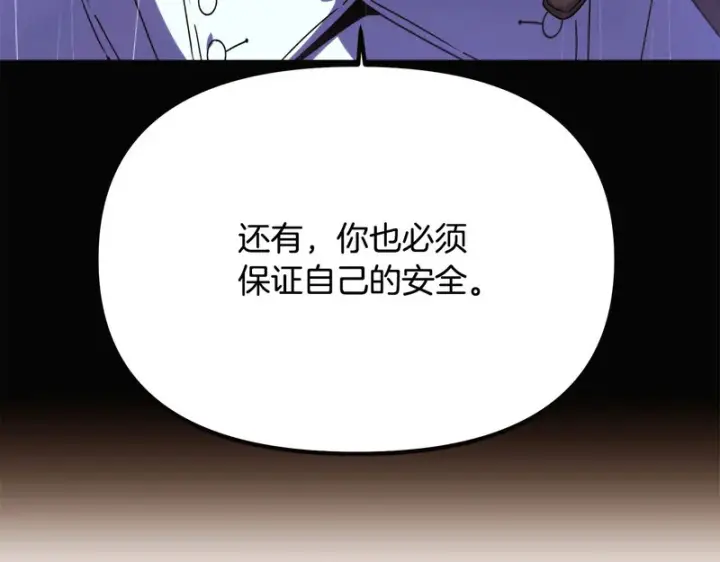 《被反派识破了身份》第192话 棋手和棋子图111