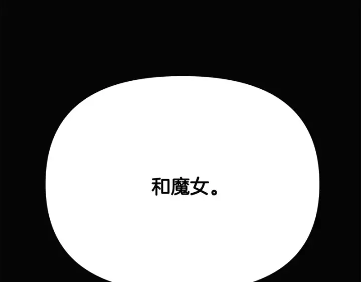 《被反派识破了身份》第192话 棋手和棋子图151