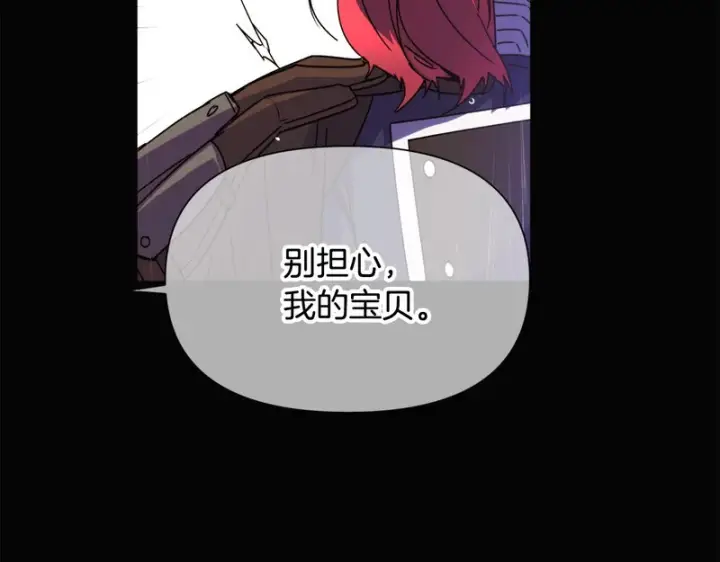 《被反派识破了身份》第192话 棋手和棋子图71