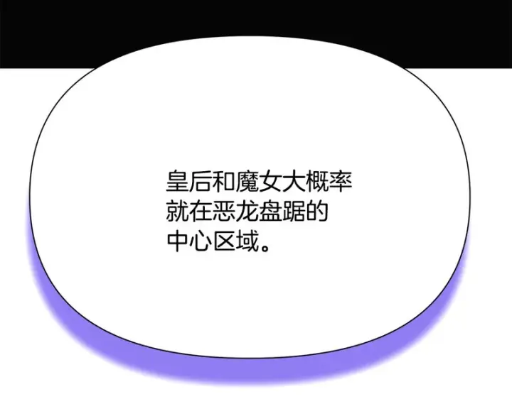 《被反派识破了身份》第192话 棋手和棋子图84