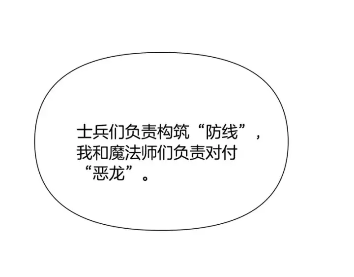 《被反派识破了身份》第192话 棋手和棋子图87