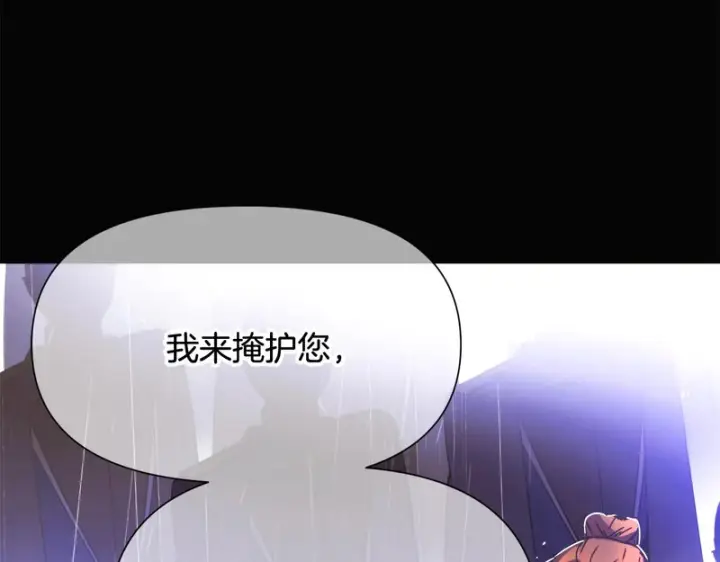 《被反派识破了身份》第192话 棋手和棋子图92