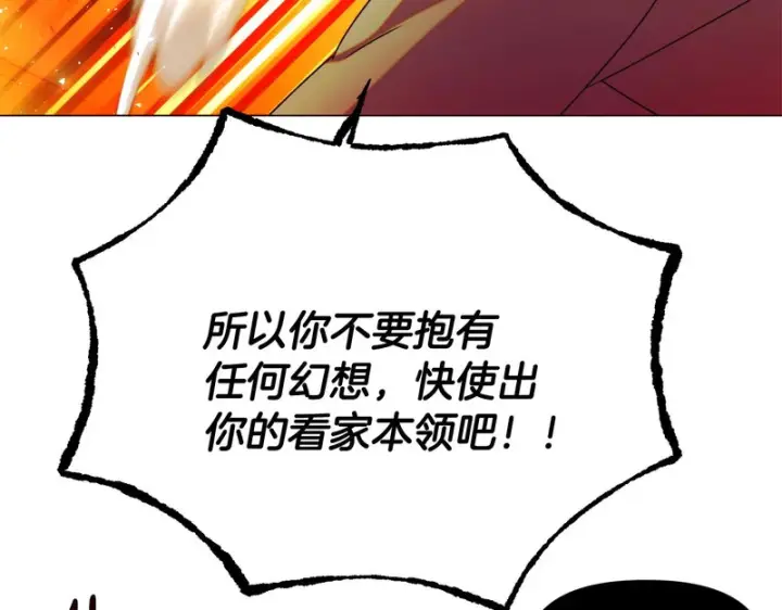 《被反派识破了身份》第193话 魔女的愿望图57