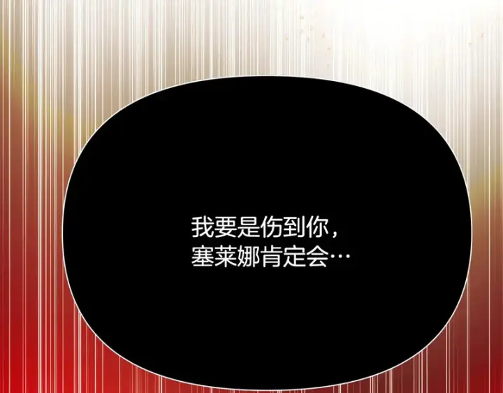 《被反派识破了身份》第193话 魔女的愿望图66