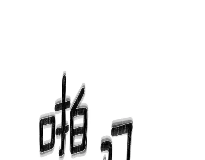 《被反派识破了身份》第193话 魔女的愿望图82