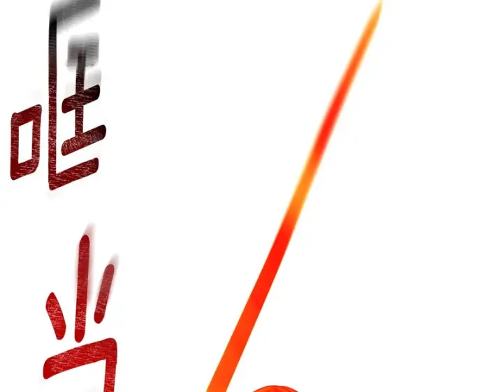 《被反派识破了身份》第193话 魔女的愿望图94