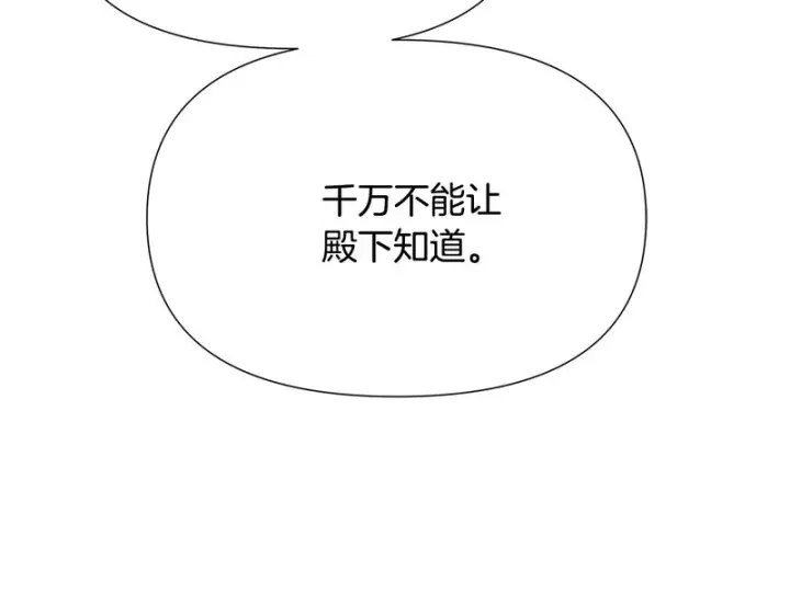 《被反派识破了身份》第194话 最后的决战图83