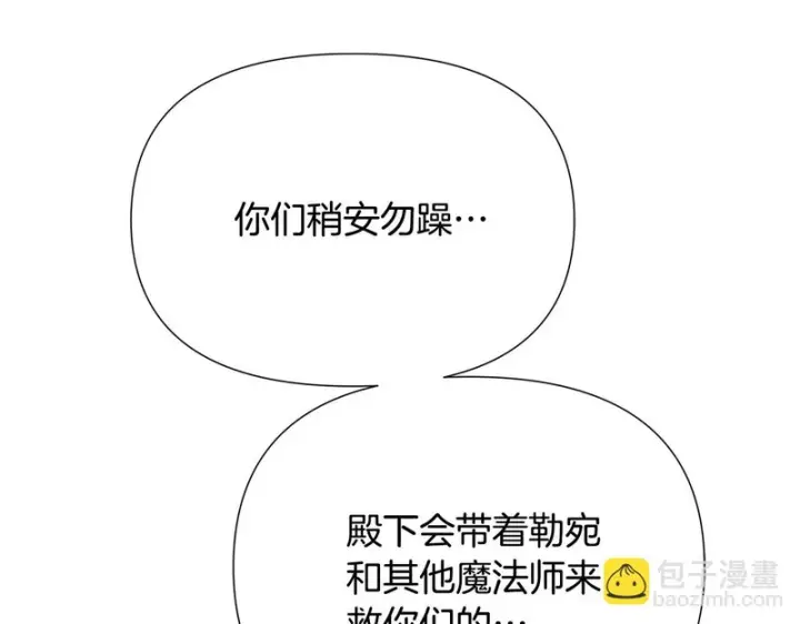 《被反派识破了身份》第194话 最后的决战图86