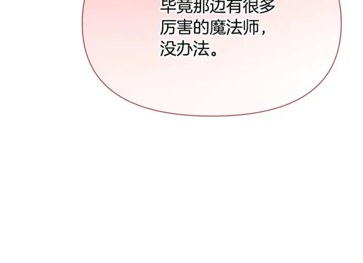 《被反派识破了身份》第195话 姐姐的失踪图35