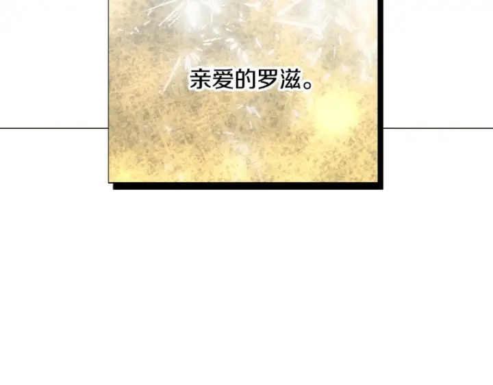 《被反派识破了身份》第195话 姐姐的失踪图4