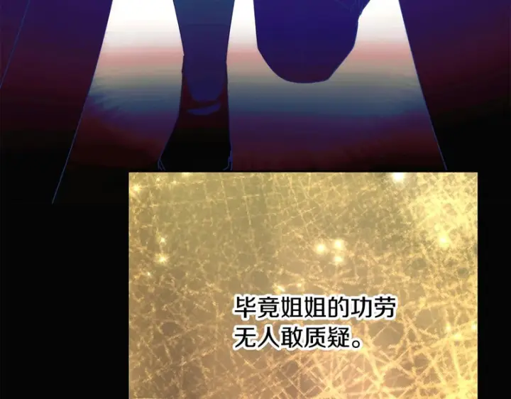 《被反派识破了身份》第195话 姐姐的失踪图87