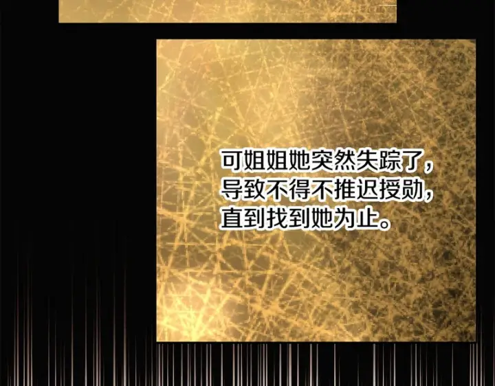 《被反派识破了身份》第195话 姐姐的失踪图93